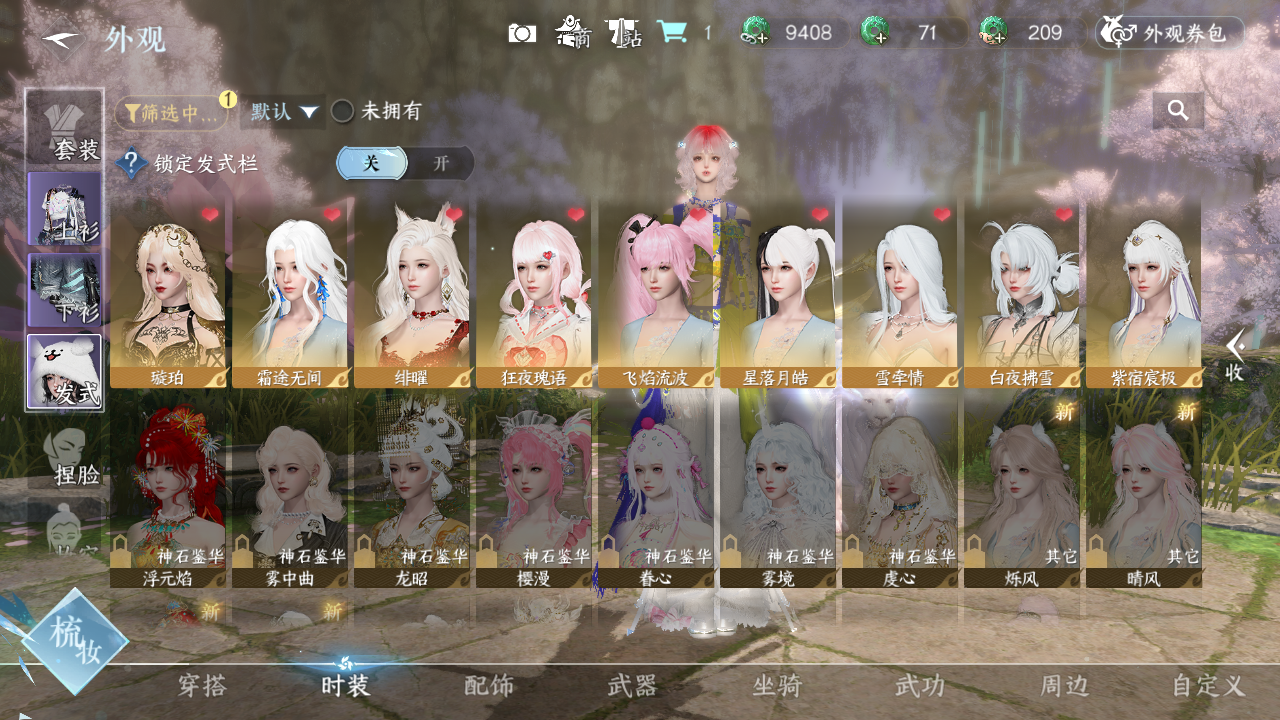 NSHWO43528逆水寒手游账号详情图4