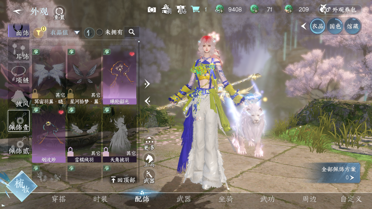 NSHWO43528逆水寒手游账号详情图6