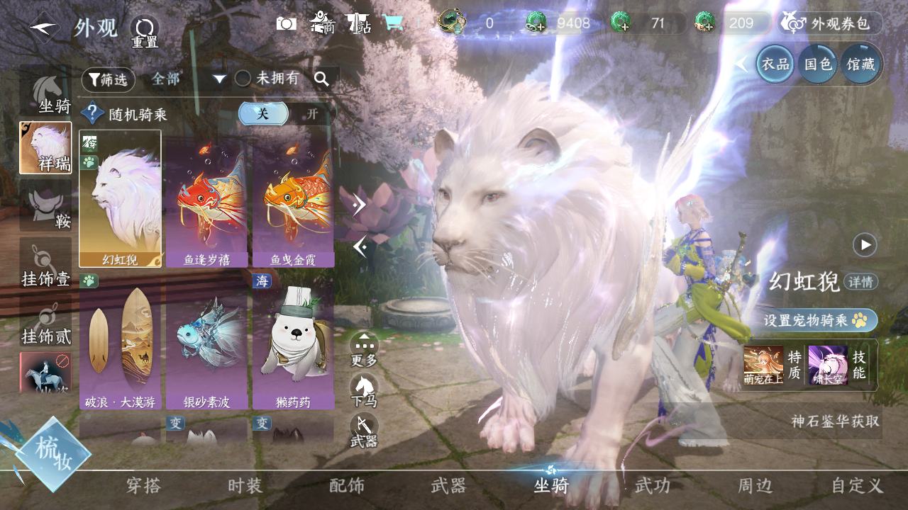 NSHWO43528逆水寒手游账号详情图8