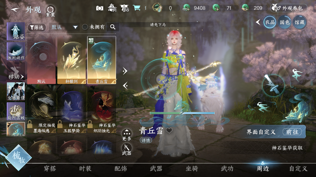 NSHWO43528逆水寒手游账号详情图11