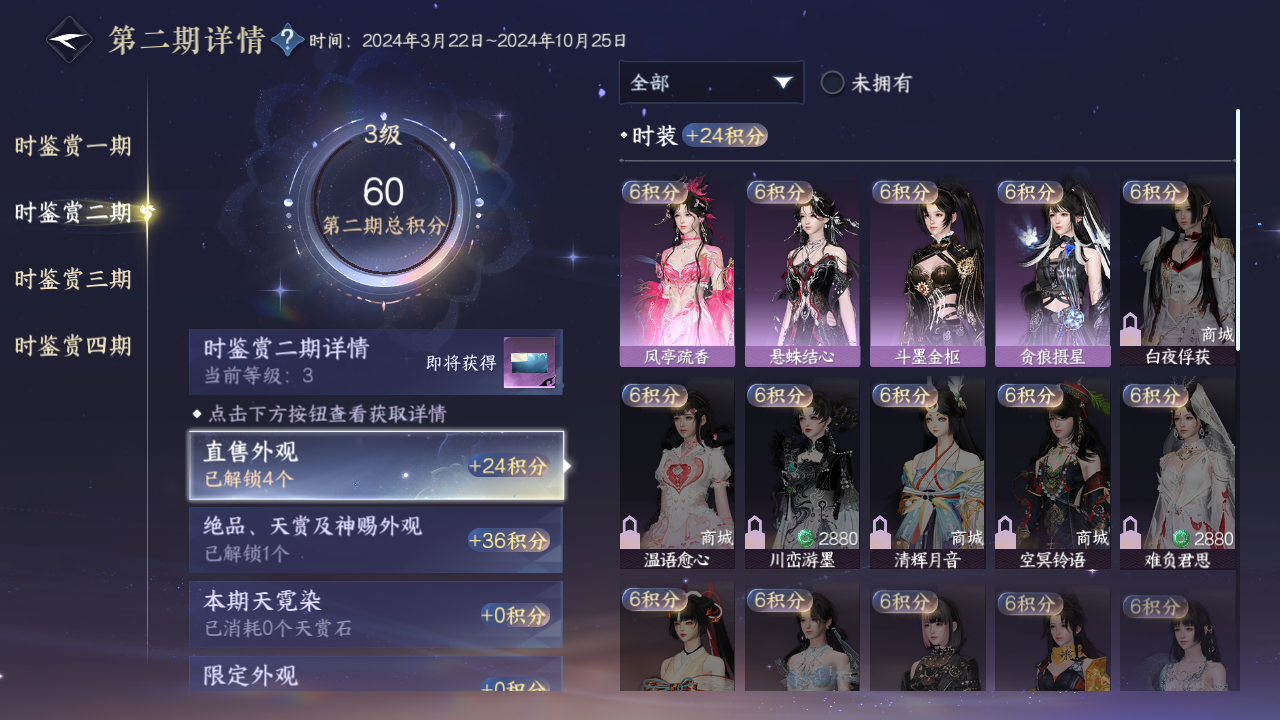 NSHWO43528逆水寒手游账号详情图14