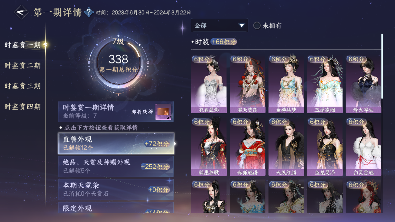 NSHWO43528逆水寒手游账号详情图15