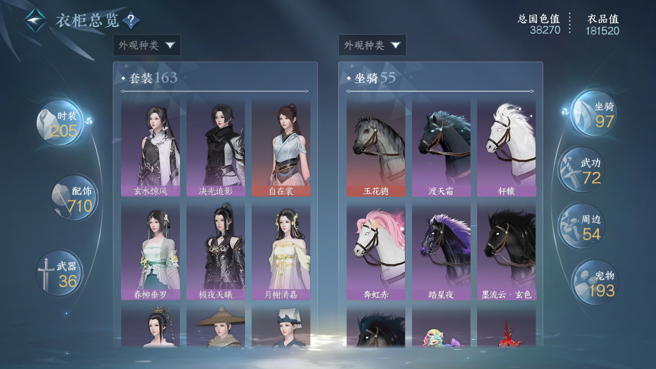 NSHWO43528逆水寒手游账号详情图16