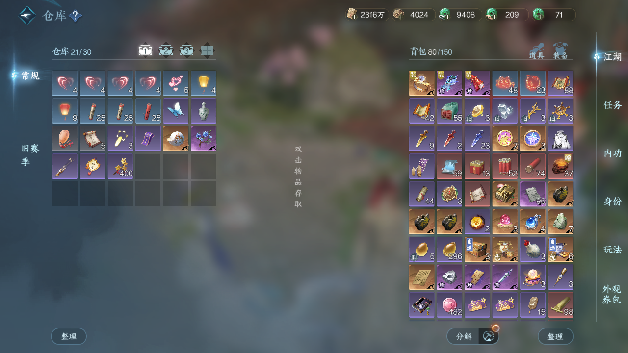 NSHWO43528逆水寒手游账号详情图17