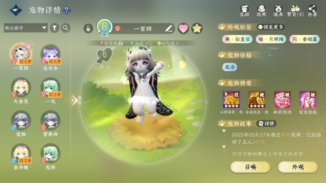 NSHWO43528逆水寒手游账号详情图19