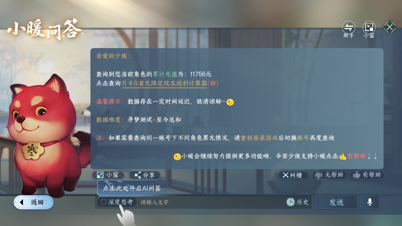 NSHWO43528逆水寒手游账号详情图20