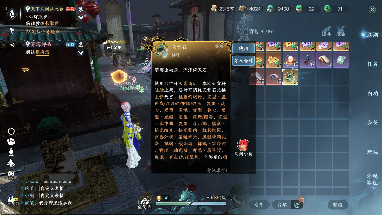 NSHWO43528逆水寒手游账号详情图22