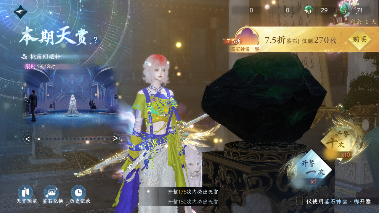 NSHWO43528逆水寒手游账号详情图23