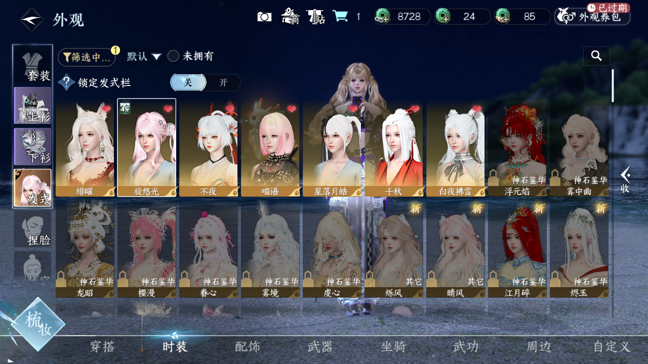 NSHWO43529逆水寒手游账号详情图4