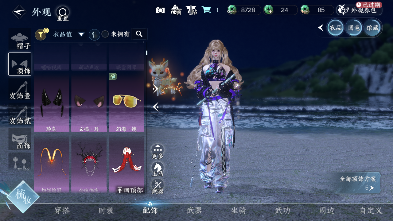 NSHWO43529逆水寒手游账号详情图5