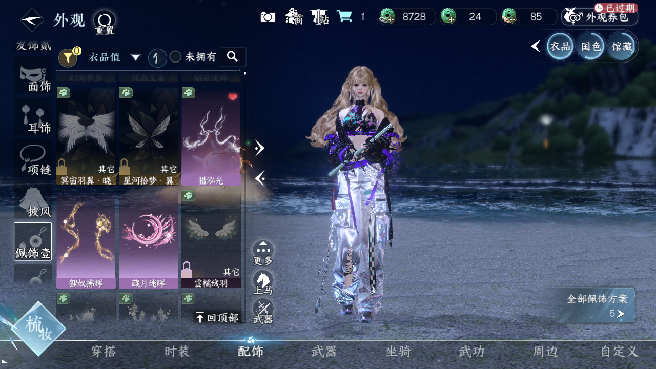 NSHWO43529逆水寒手游账号详情图6