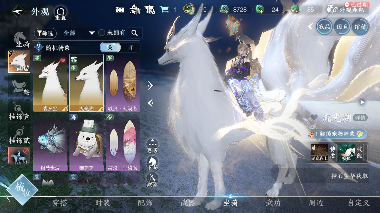 NSHWO43529逆水寒手游账号详情图8