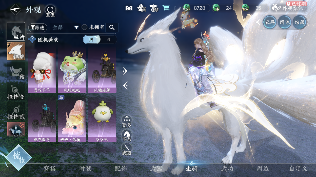 NSHWO43529逆水寒手游账号详情图9