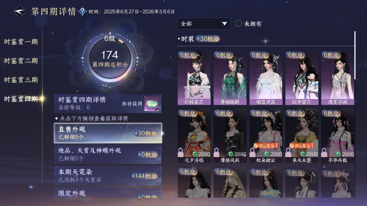 NSHWO43529逆水寒手游账号详情图13