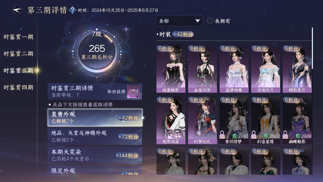 NSHWO43529逆水寒手游账号详情图14