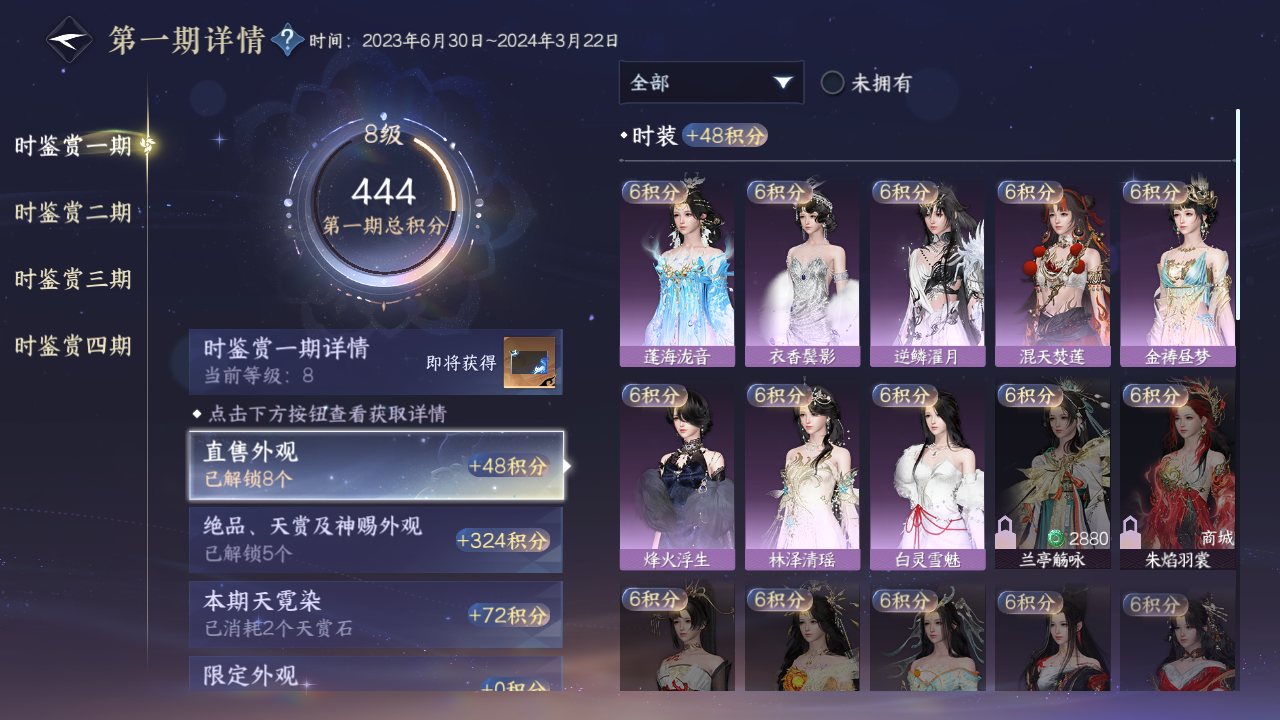 NSHWO43529逆水寒手游账号详情图16