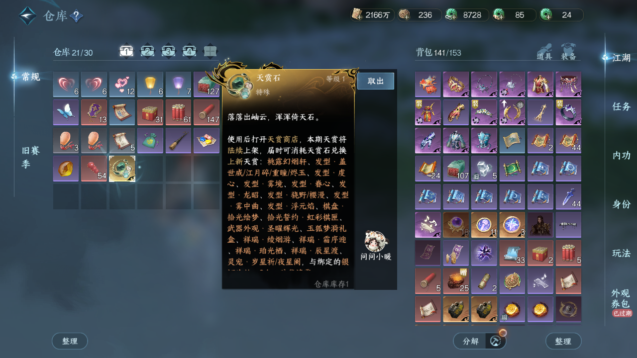 NSHWO43529逆水寒手游账号详情图18