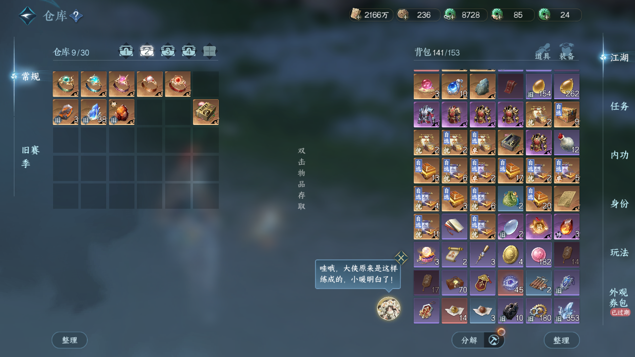 NSHWO43529逆水寒手游账号详情图19