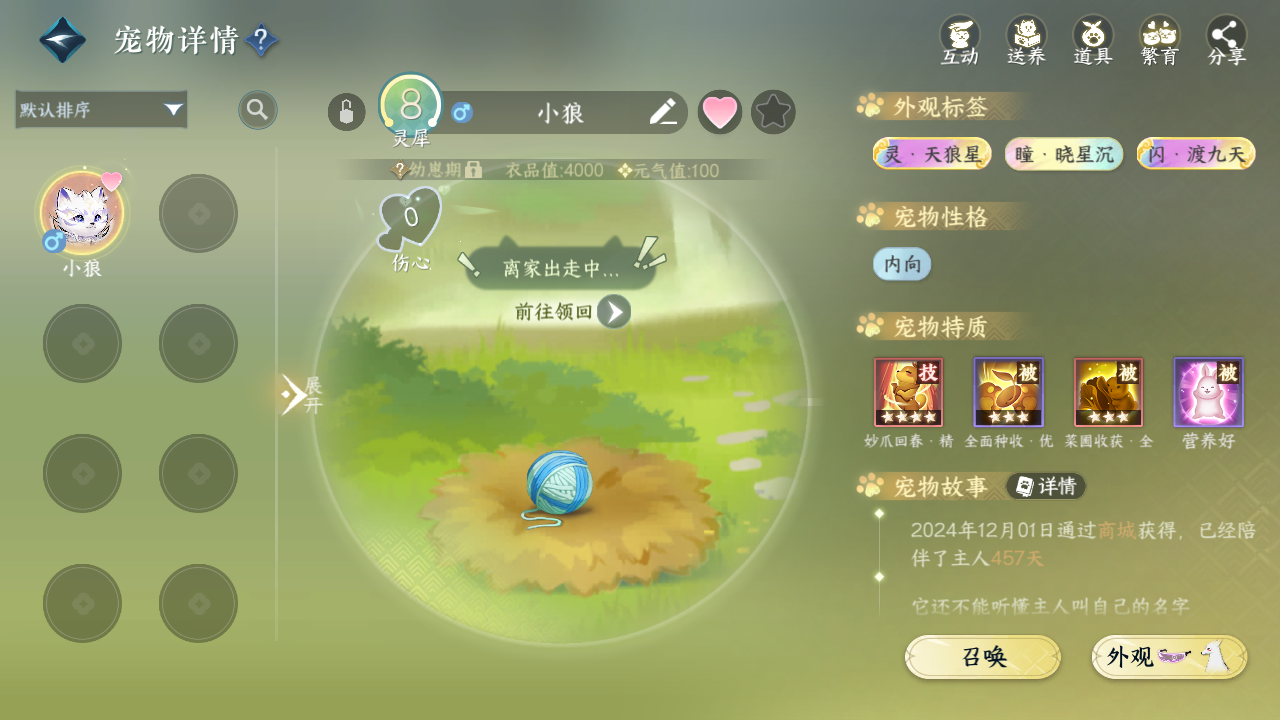 NSHWO43529逆水寒手游账号详情图21