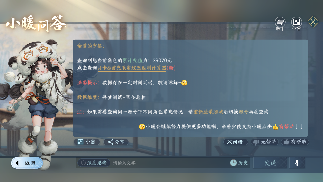 NSHWO43529逆水寒手游账号详情图22
