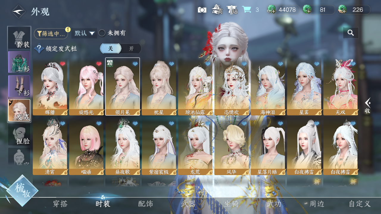 NSHWO43530逆水寒手游账号详情图4