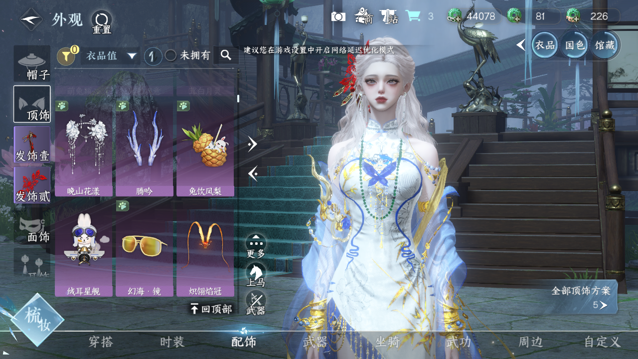 NSHWO43530逆水寒手游账号详情图5