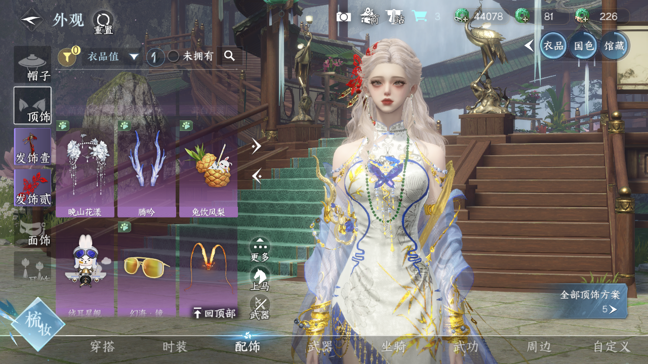 NSHWO43530逆水寒手游账号详情图6