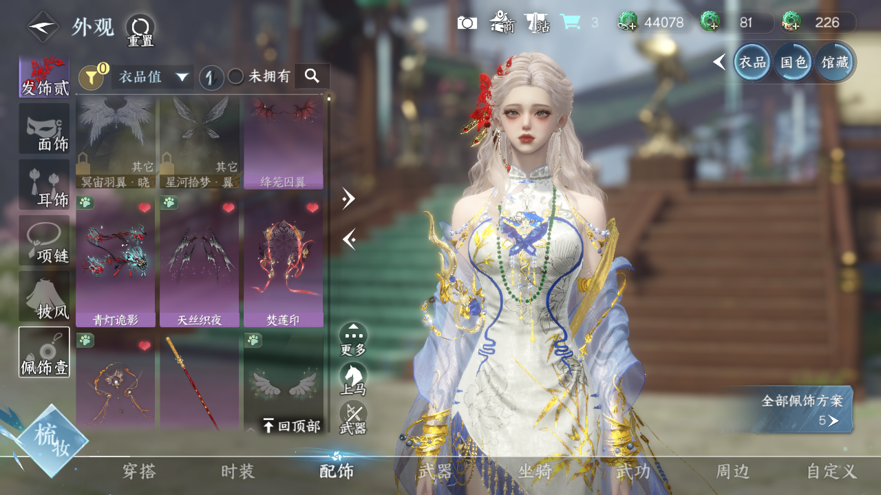 NSHWO43530逆水寒手游账号详情图7