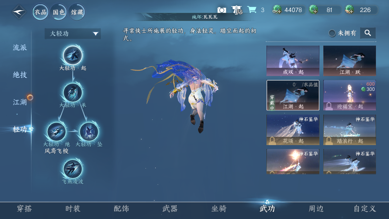 NSHWO43530逆水寒手游账号详情图11