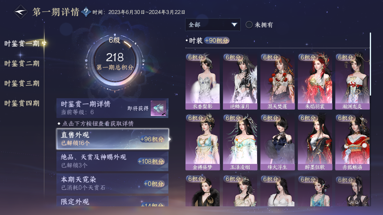 NSHWO43530逆水寒手游账号详情图17