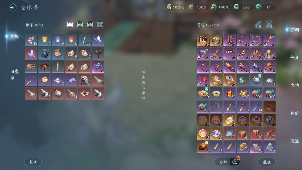 NSHWO43530逆水寒手游账号详情图19