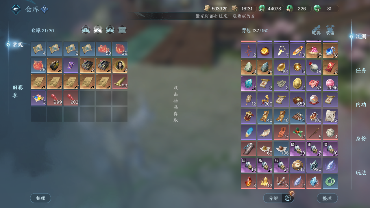 NSHWO43530逆水寒手游账号详情图20