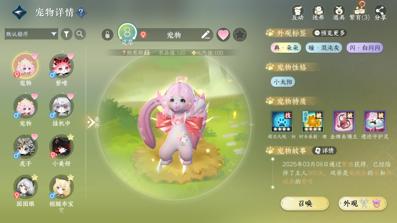 NSHWO43530逆水寒手游账号详情图22