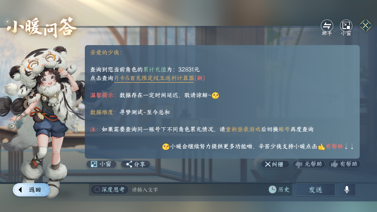 NSHWO43530逆水寒手游账号详情图23
