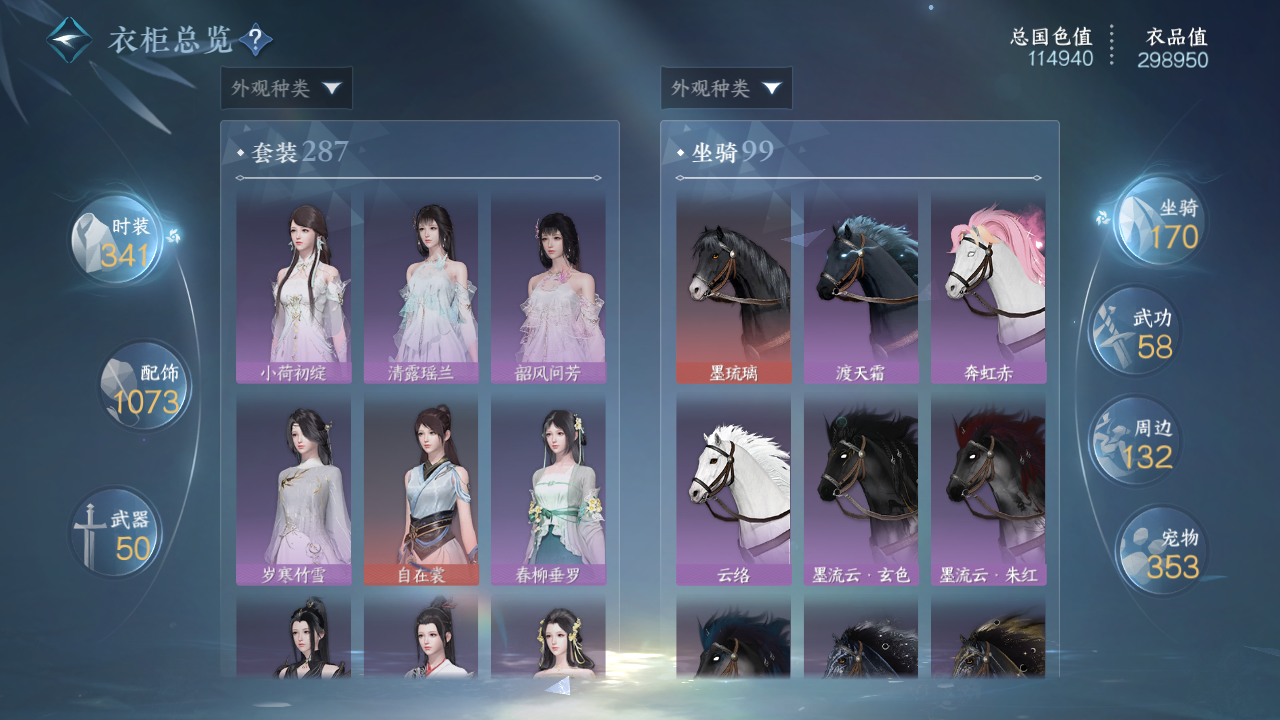 NSHWO43530逆水寒手游账号详情图38