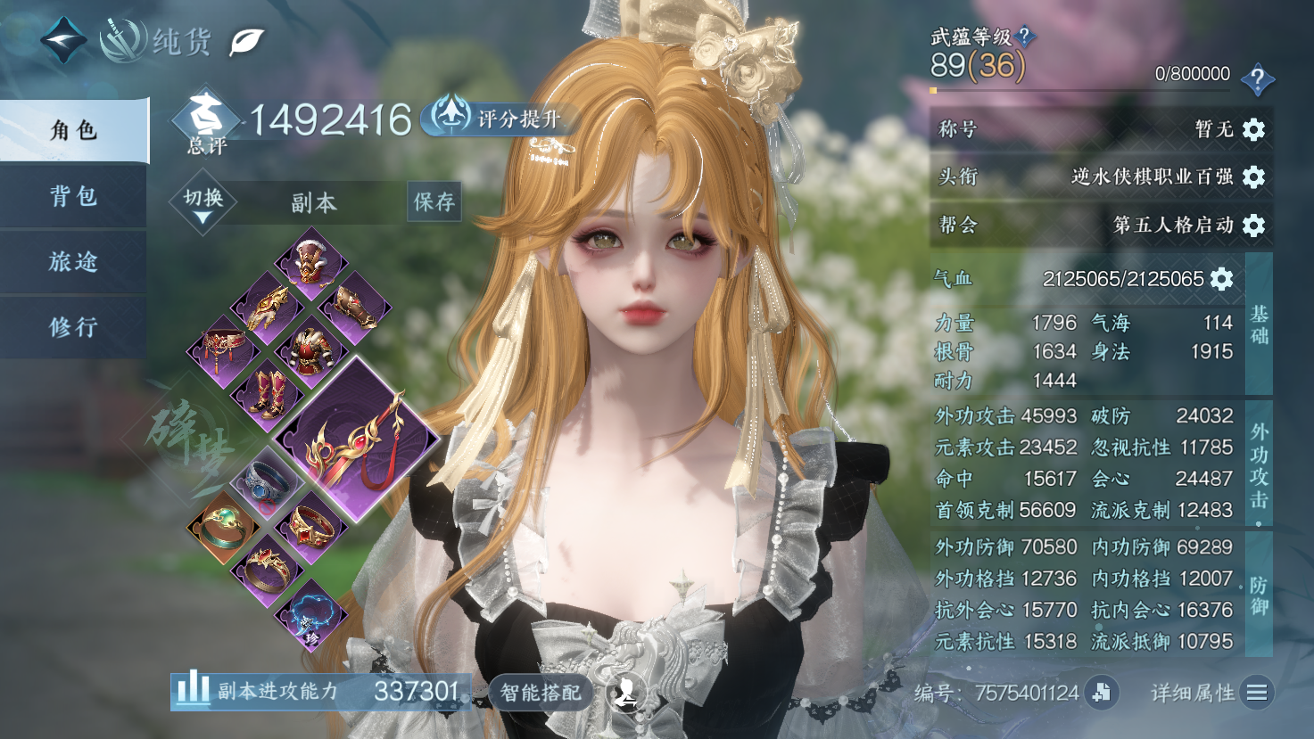 NSHWO43532逆水寒手游账号详情图3