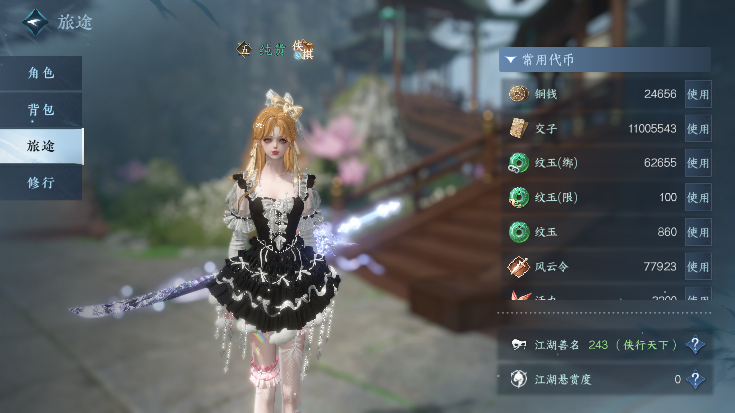 NSHWO43532逆水寒手游账号详情图4