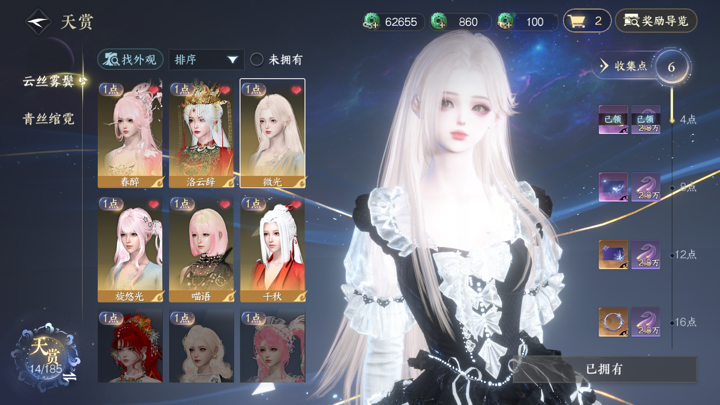 NSHWO43532逆水寒手游账号详情图6