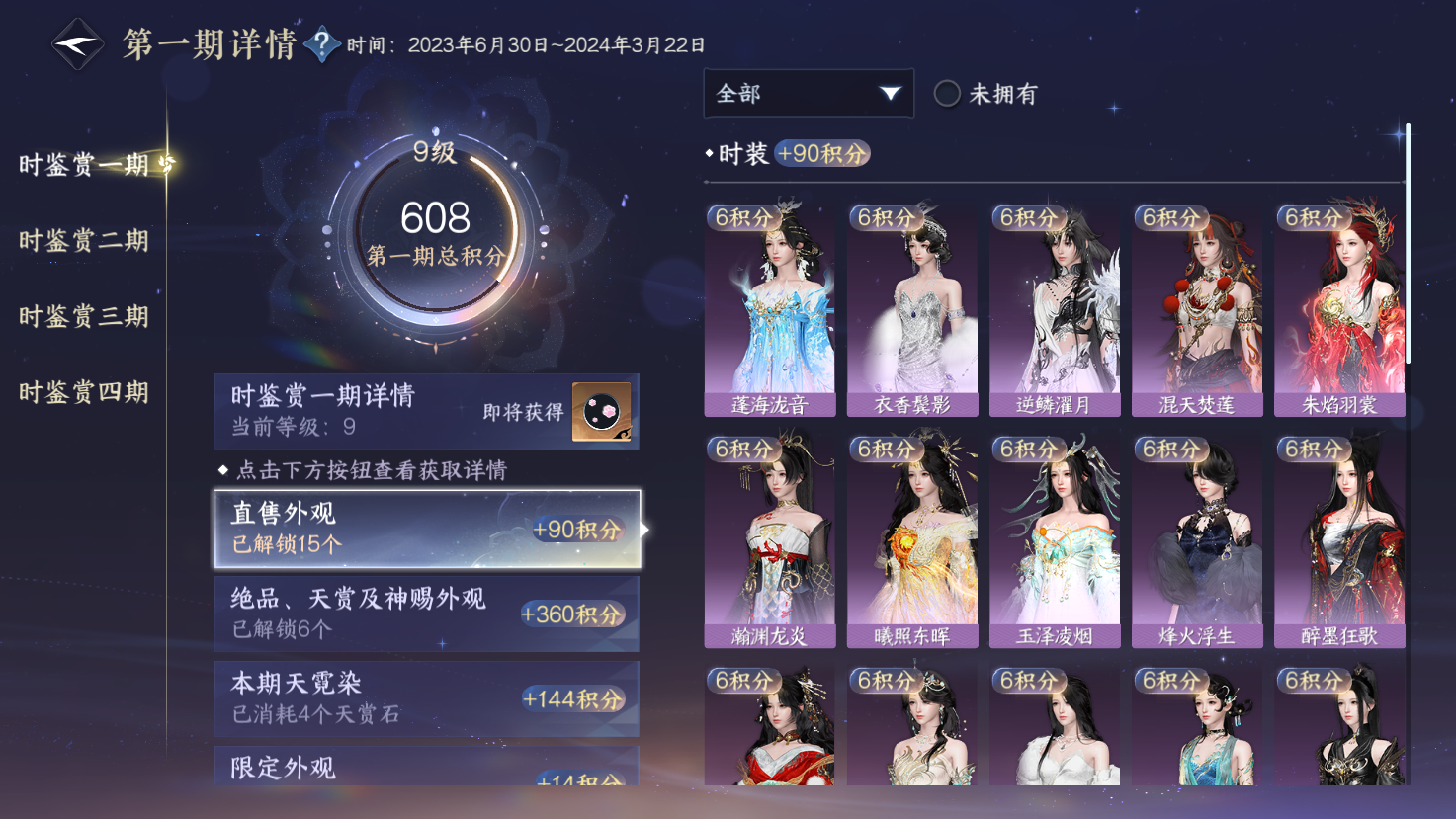 NSHWO43532逆水寒手游账号详情图7