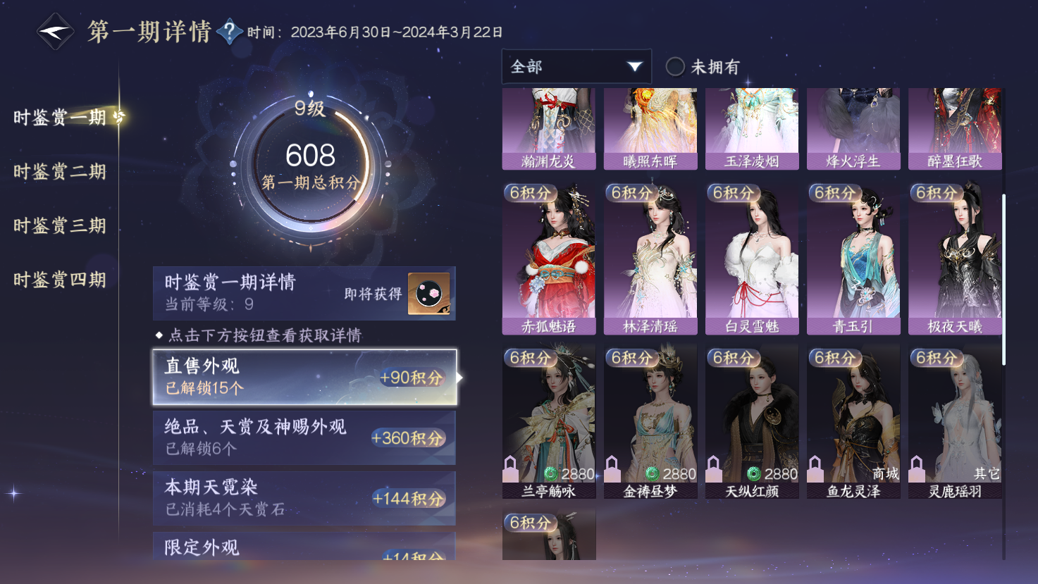 NSHWO43532逆水寒手游账号详情图8