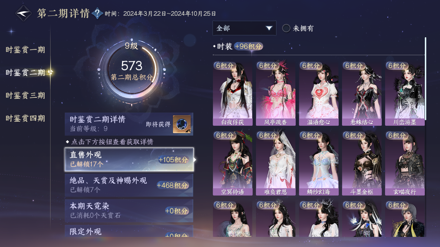 NSHWO43532逆水寒手游账号详情图9