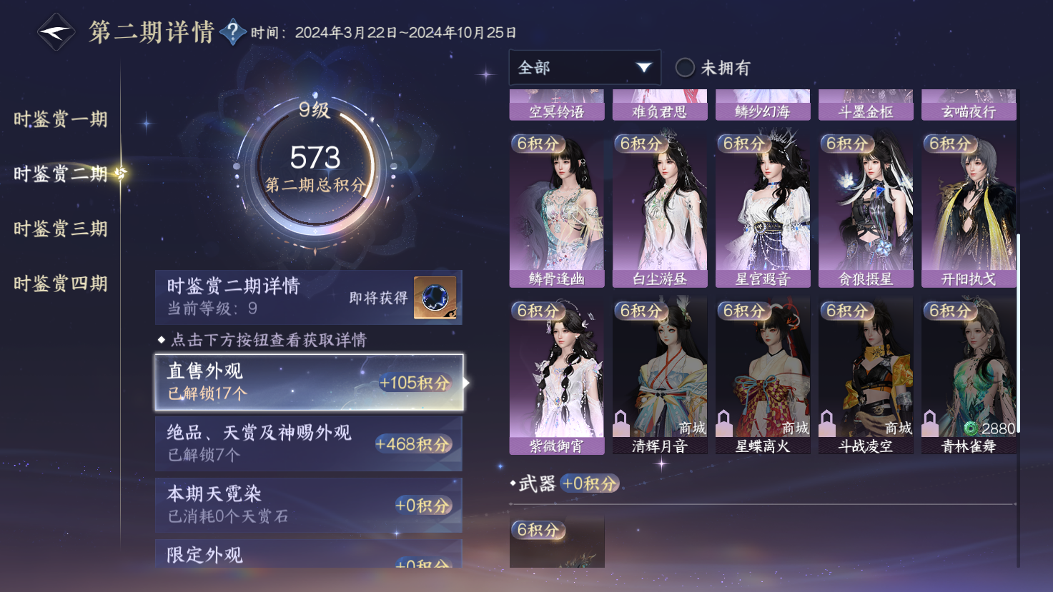 NSHWO43532逆水寒手游账号详情图10