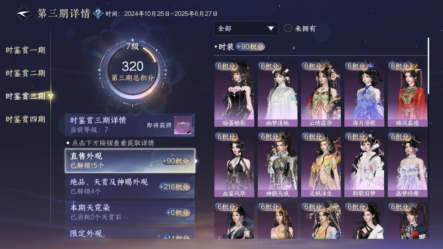 NSHWO43532逆水寒手游账号详情图11