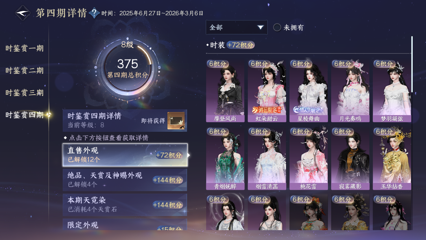 NSHWO43532逆水寒手游账号详情图13