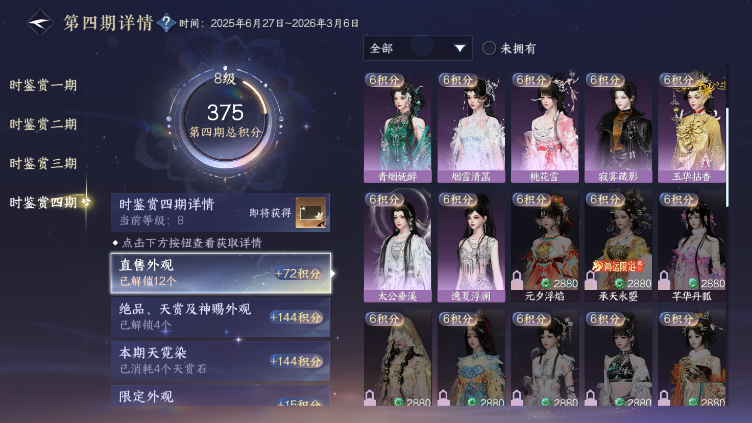 NSHWO43532逆水寒手游账号详情图14