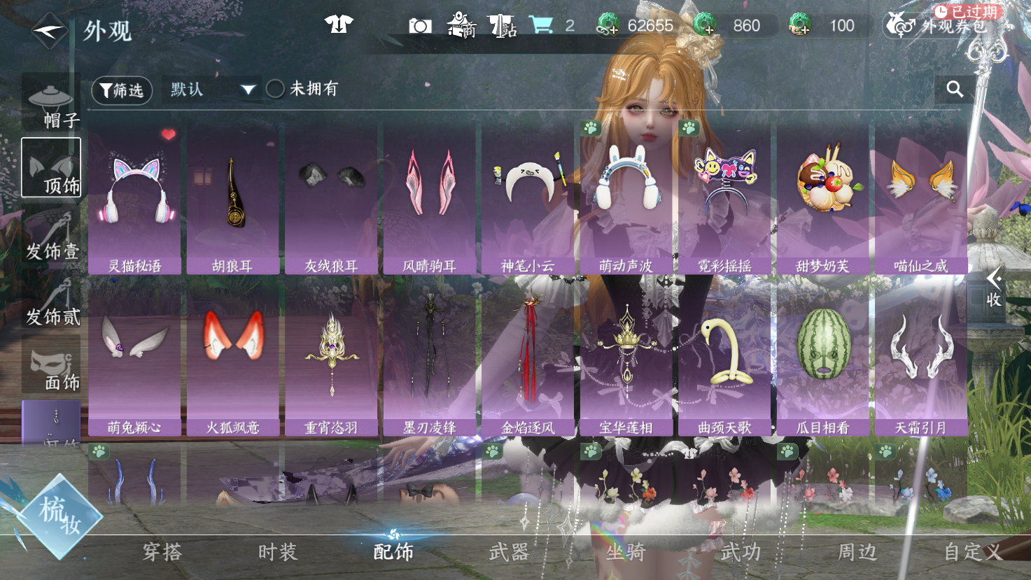 NSHWO43532逆水寒手游账号详情图15