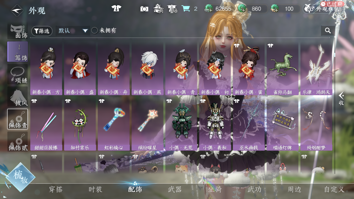 NSHWO43532逆水寒手游账号详情图17