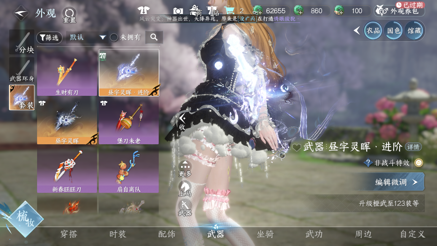 NSHWO43532逆水寒手游账号详情图20