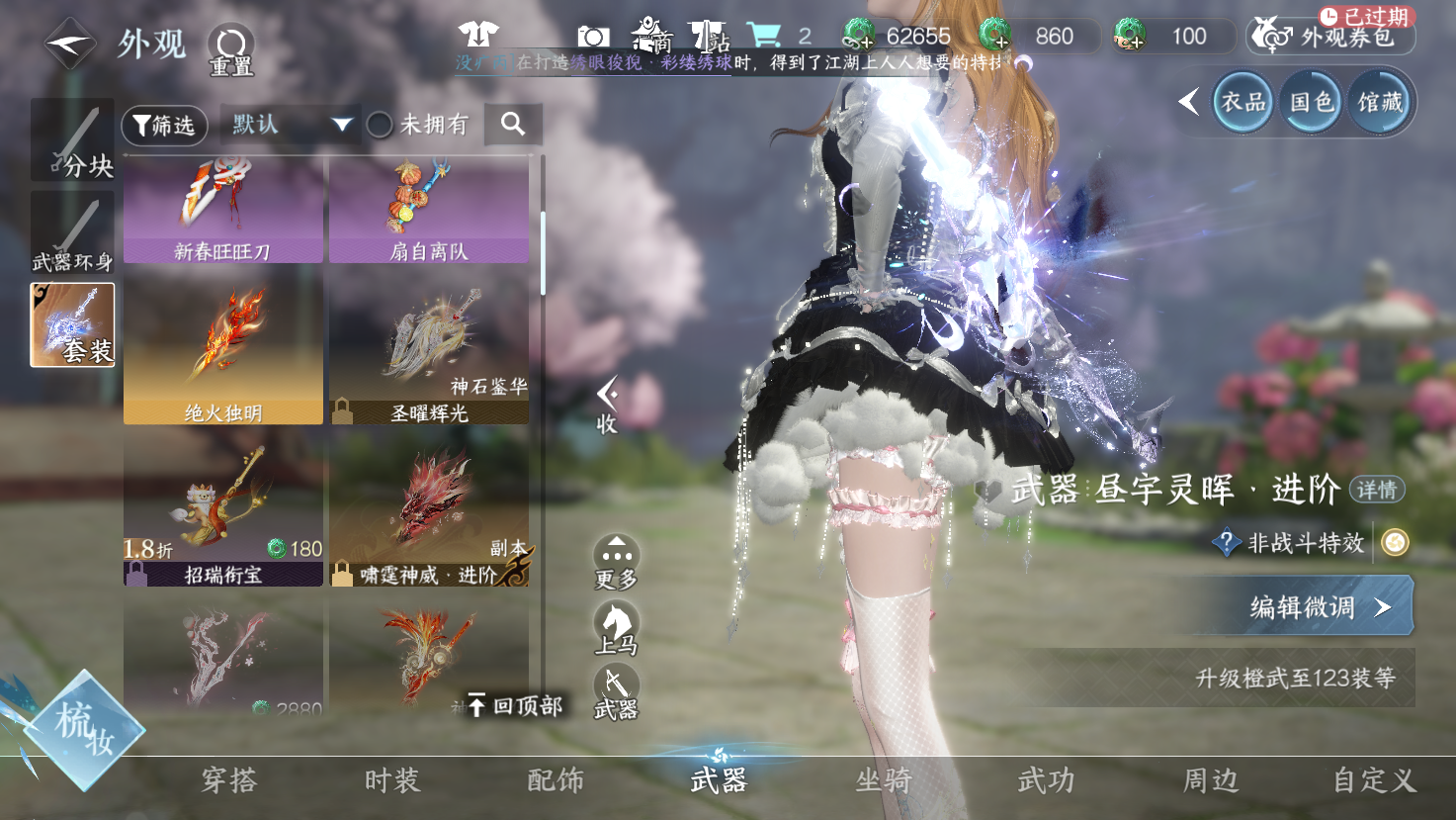 NSHWO43532逆水寒手游账号详情图21