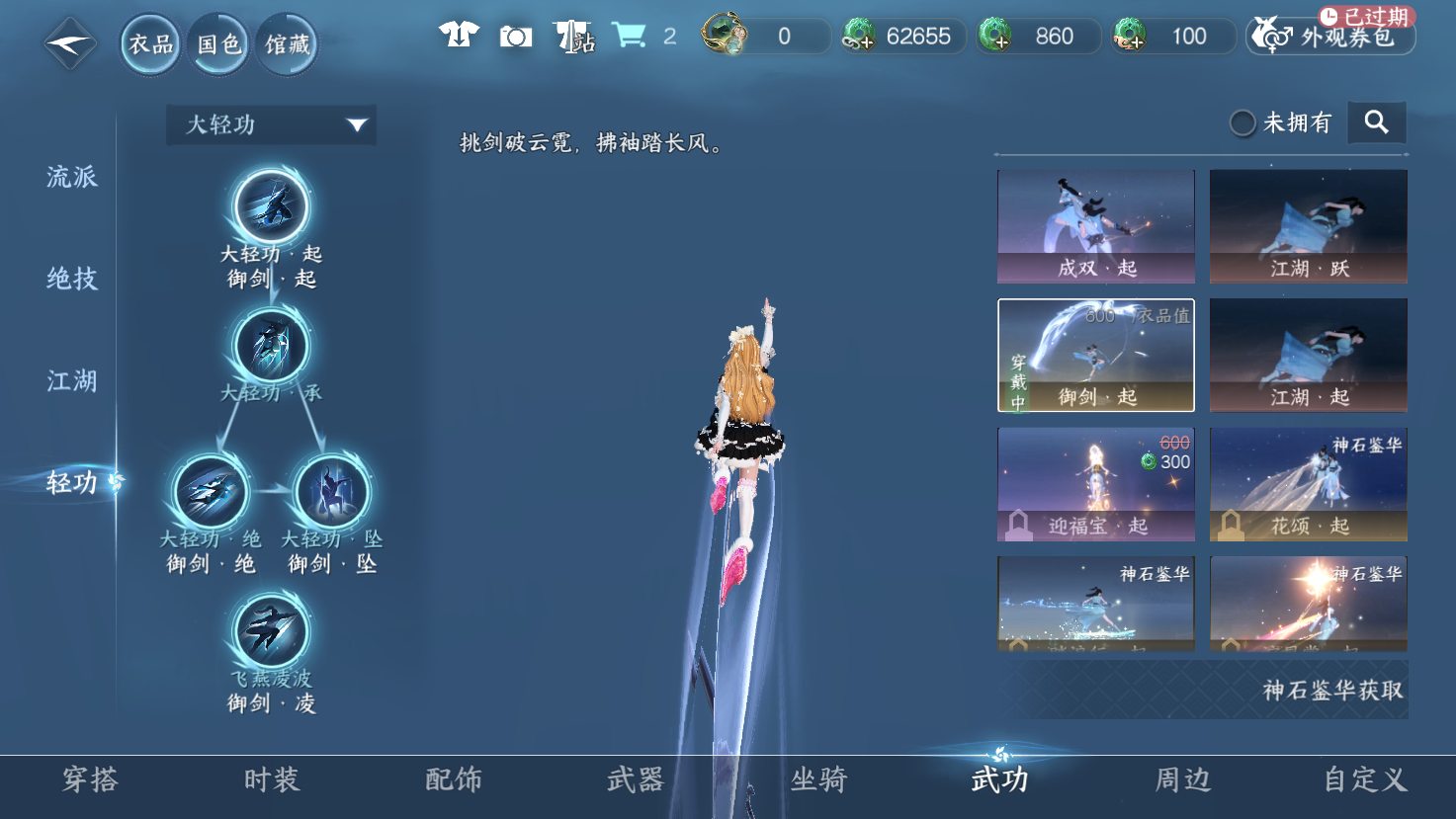 NSHWO43532逆水寒手游账号详情图23